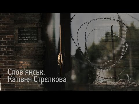 Журналист побывал внутри пыточной террориста Гиркина — видео