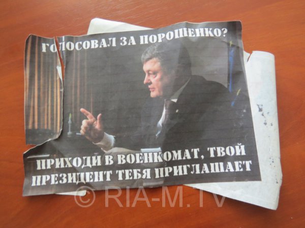 Голосовал за Порошенко? Приходи в военкомат! - российский агитпроп в Запорожье (ФОТО)