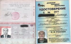 Украинские пограничники задержали москвича с удостоверением ДНР