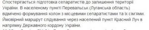 В АТЦ говорят, что сепаратисты готовятся покинуть Украину