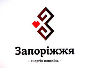 Запорожские общественники хотят запустить процесс народного обсуждения туристического логотипа города