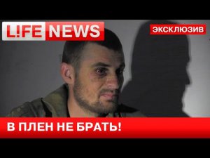 Интервью с пленными солдатами украинской армии