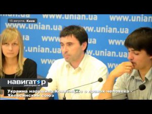 Репрессивные законы Порошенко ограничивают права человека и противоречат конвенциям