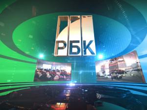 Нацсовет по телерадиовещанию запретил ретрансляцию «РБК-ТВ»