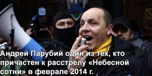 Парубия выгнали с поста главы СНБО и поблагодарили