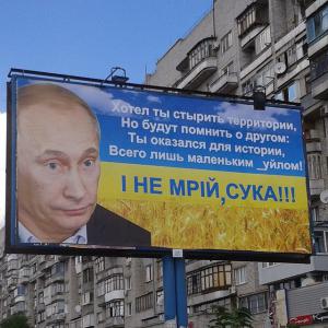 В Запорожье на Песках появился биг-борд с поэзией для Путина — фото