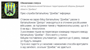 Батальон «Донбасс» на грани полного разгрома, командиры сдаются в плен