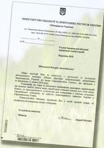 Министр экологии поблагодарил председателя Запорожской ОГА за организацию регионального семинара