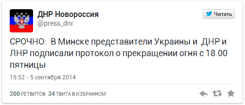 Срочно: Киев, «ДНР» и «ЛНР» подписали протокол о прекращении огня