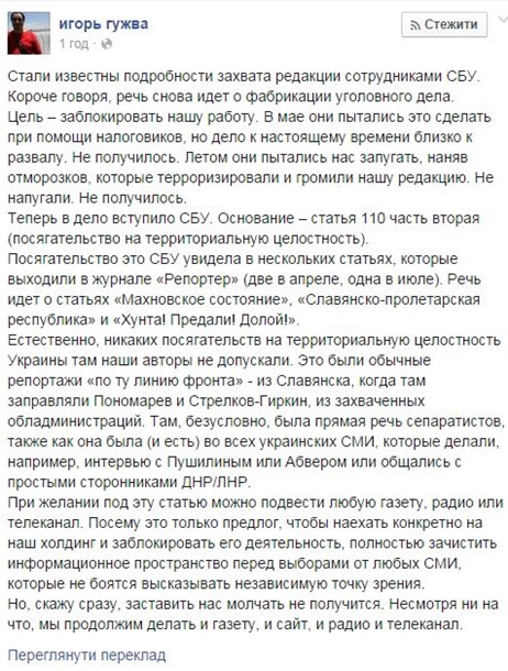 СБУ предъявила «Вестям» покушение на целостность Украины