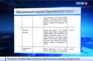Вести «Россия 24» 12.09.2014г.