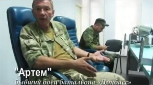 Каратели батальона «Донбасс» рассказывают о своём командире
