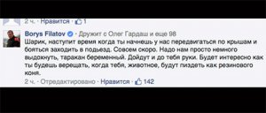 Замгубернатора Днепропетровщины публично угрожает расправой журналисту