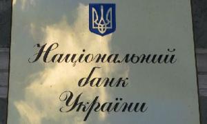 Нацбанк Украины не будет продавать валюту больше 3 тыс. грн в одни руки