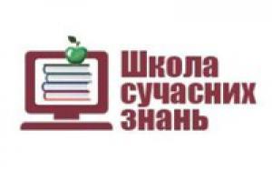 Запорожские педагоги предлагают коллегам из Донецка и Луганска услугу «Школа современных знаний»