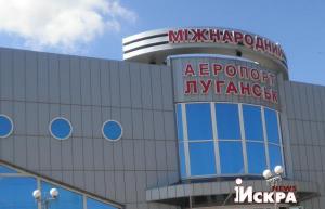 Ополчение ЛНР взяло под свой контроль аэропорт Луганска