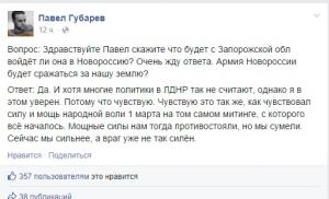 Самопровозглашенный губернатор Губарев заявил о плане захвата Запорожской области