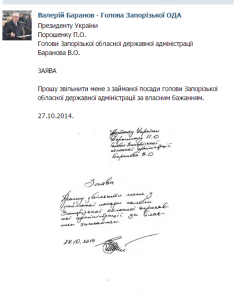 Запорожский губернатор собрался в отставку