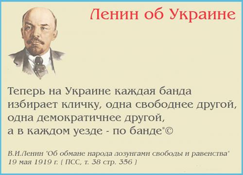Ленин об Украине