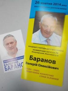 «Рекламная» рука Баранова добралась до запорожских больниц