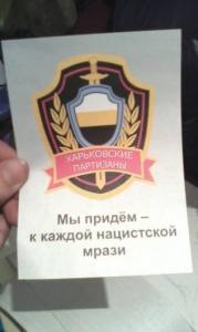 ФСБ создала группу преступников «харьковские партизаны» для терактов в Украине