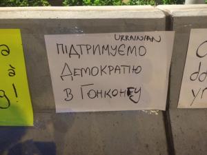 Украинские плакаты на протестах в Гонконге (Фото)