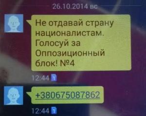 «Оппозиционный блок» призывает не голосовать за националистов