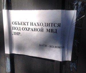 В Луганске по наводке местных сепаратистов боевики «отжимают» бизнес украинцев