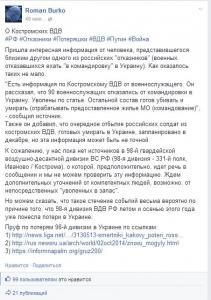 Украина ожидает прибытие военных из Костромы в декабре