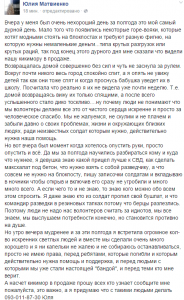 «Появились горе-вояки, которые хотят модными стоять на блокпостах», — запорожский волонтер