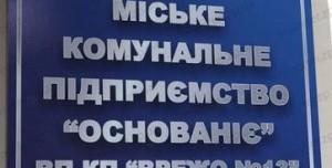 Директор «Основания» обвинил Самооборону и работников КП в краже ценной ручки