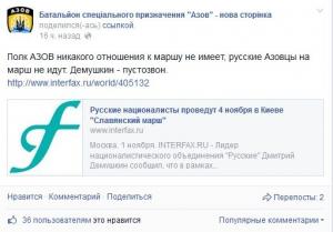 «Азов» отрицает свою причастность к «Русскому маршу» в Киеве