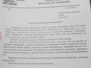 В Партии регионов знали заранее о разгоне Запорожского Майдана (документ)