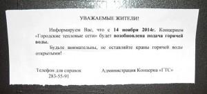 В Запорожье появились объявления о подаче горячей воды