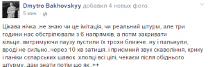 «Сегодня ночью нас три часа обстреливали из 6 направлений», — «киборг»