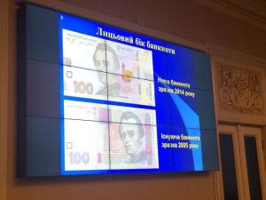 НБУ презентовал новую 100-гривневую банкноту (Фото)