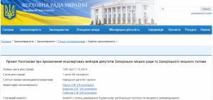 На сайте Верховной Рады появился проект о внеочередных выборах в Запорожье