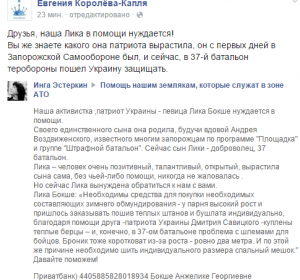 Нужна помощь сыну запорожской певицы, который сейчас в АТО