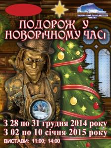 Топ-20: куда сводить ребенка в Киеве на новогодние праздники