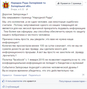 В Запорожье за ненадобностью закрывают страницу Народной рады