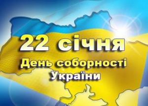 Запорожцы отметят День Соборности Украины «цепью единства» и флешмобом