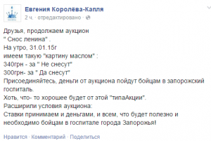 Запорожанка устроила тотализатор на сносе Ильича