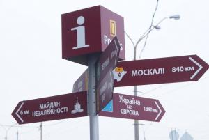 В Киеве установили указатель к «москалям»