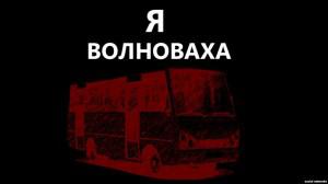 В Запорожской области почтят память погибших в теракте под Волновахой