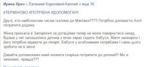 Нужна помощь: женщина не может выехать из Запорожья на Донбасс к больному ребенку