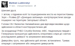 В Запорожской области выслеживают диверсантов, подорвавших мост