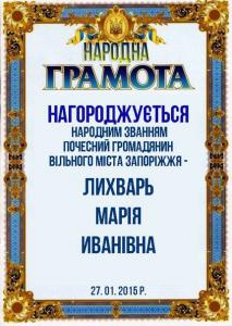 Бабушке-талисману дали «Почетного жителя Запорожья»