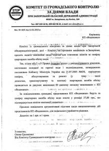 «Водоканал» берет с запорожцев деньги за поверку счетчика