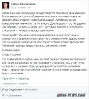 Волонтер 128-й бригады: Из-за болтовни Семенченко погибли люди