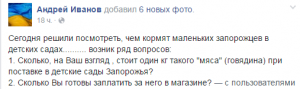 Запорожский чиновник показал мясо, которым кормят малышей в детсадах